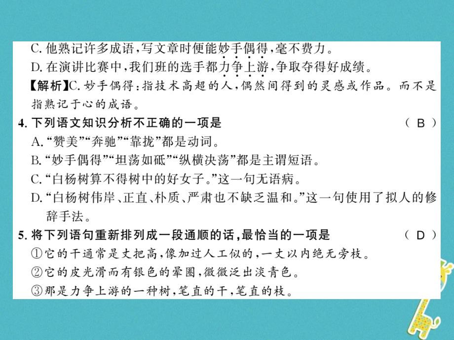 2019年初二语文上册 第四单元 14 白杨礼赞习题课件 新人教版教学资料_第3页