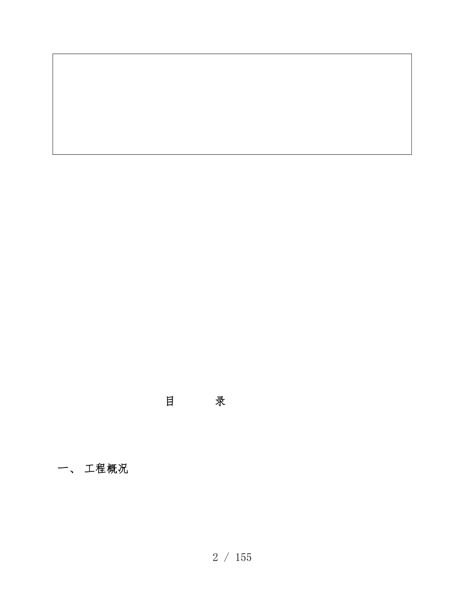 科技公司厂房施工组织设计方案_第2页