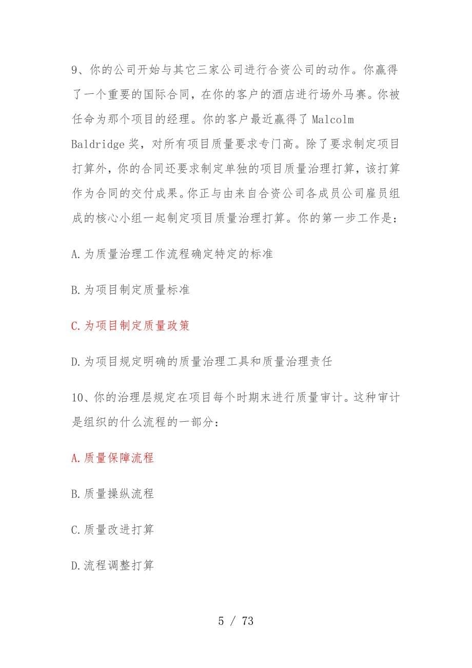 系统集成项目策划管理经理培训结业考试题_第5页