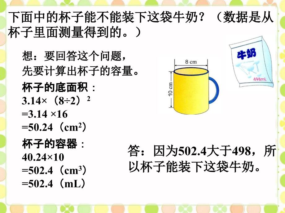 人教版小学六年级下册例题6圆柱的体积_第1页