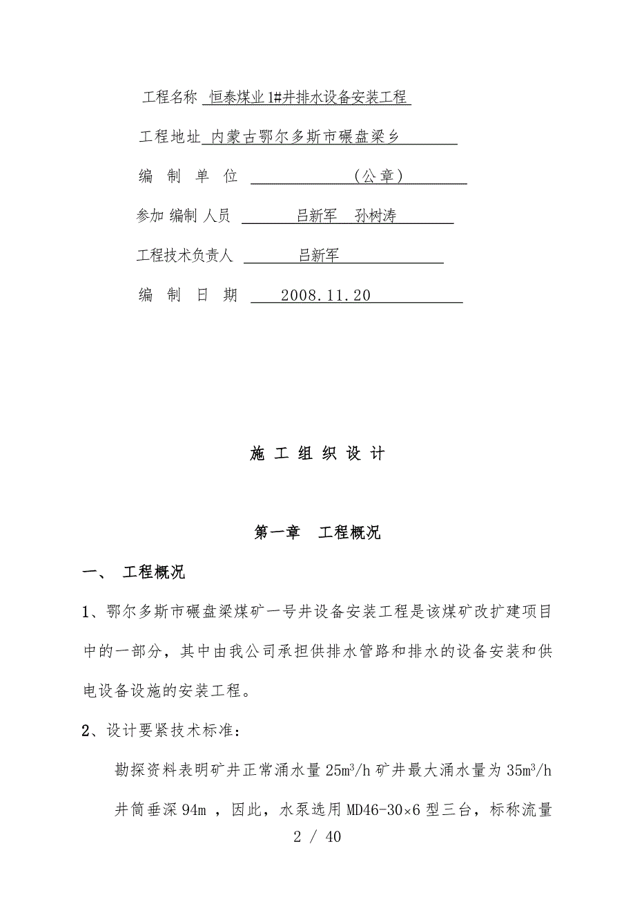 管路安装单位工程项目施工组织设计_第2页