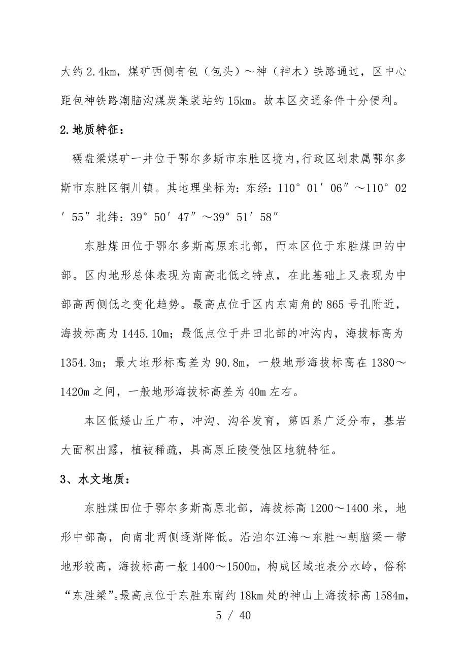 管路安装单位工程项目施工组织设计_第5页