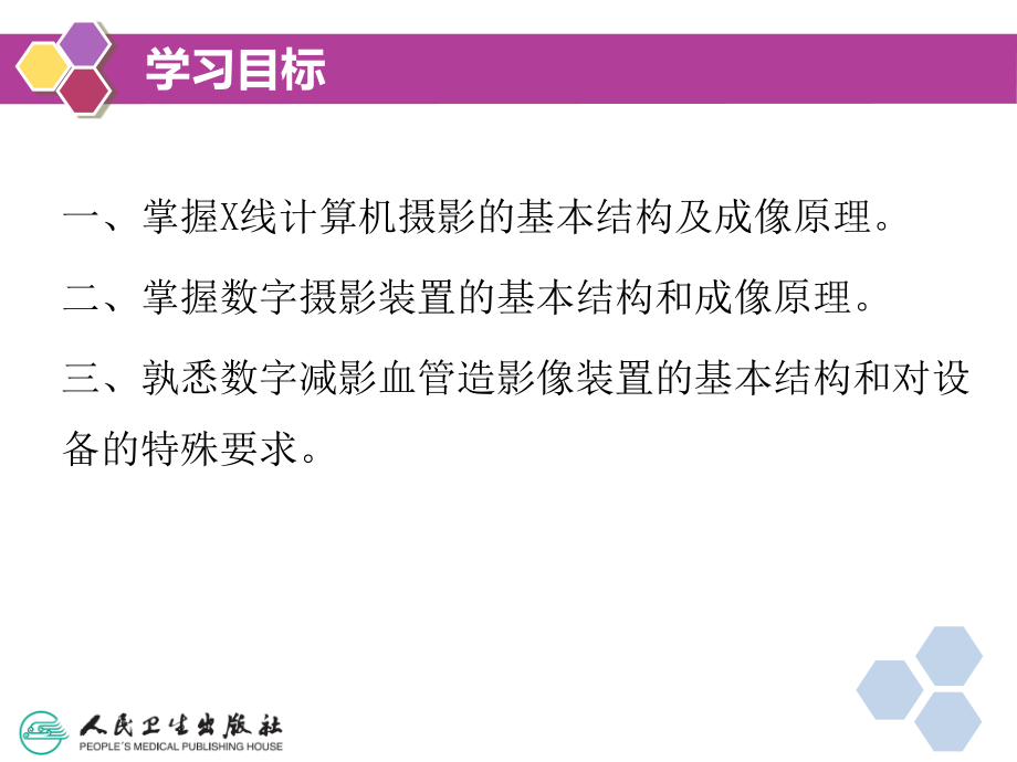 医学影像设备学第4章 数字X线设备_第2页