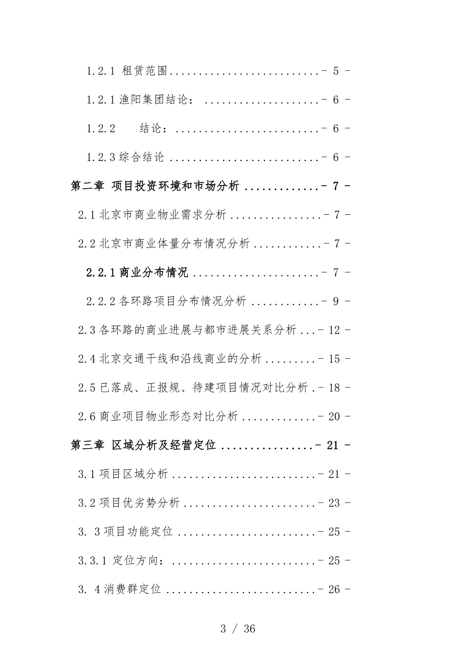 综合楼可行性研究分析报告_第3页