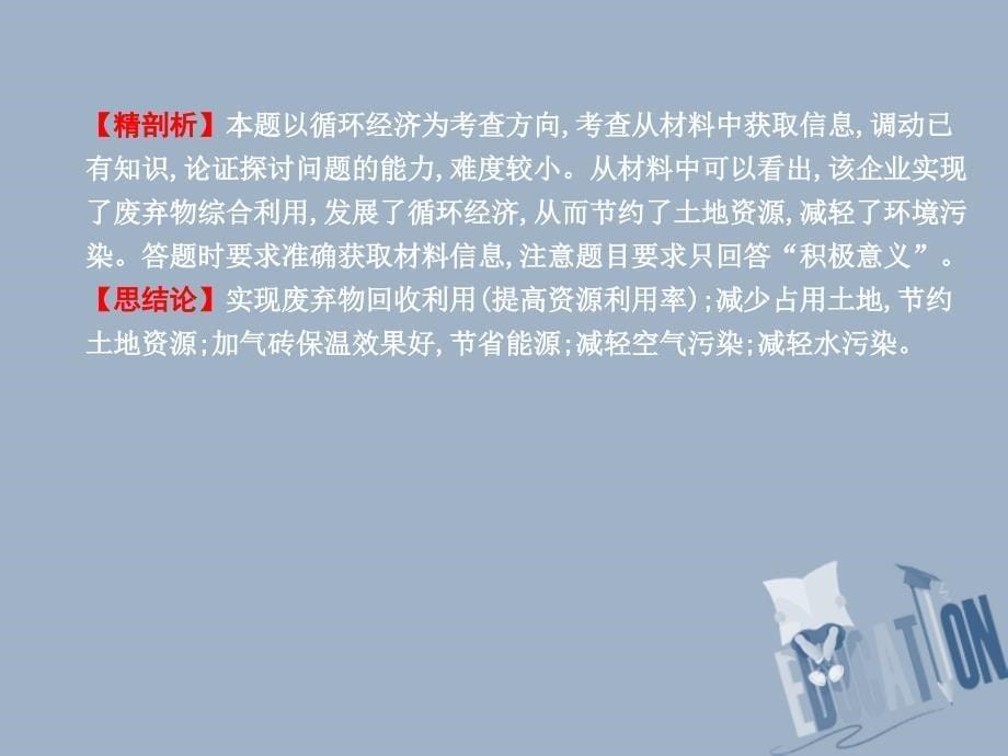 2017-2018学年高中地理 第一章 环境与环境问题章末整合课件 新人教版选修6_第5页