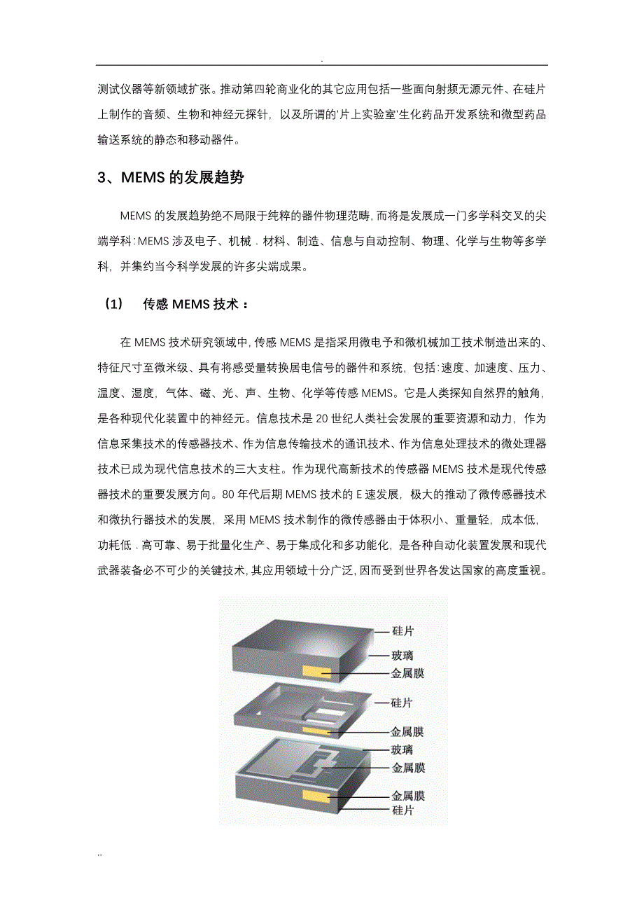 MEMS技术及相关产品介绍_第4页