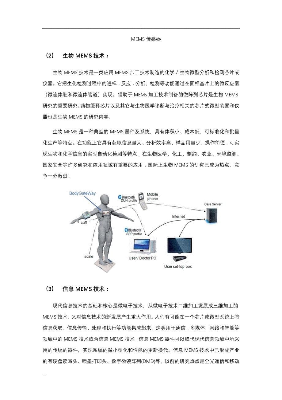 MEMS技术及相关产品介绍_第5页