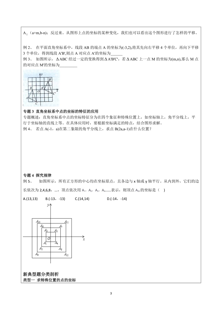 平面直角坐标系综合复习【培优】_第3页