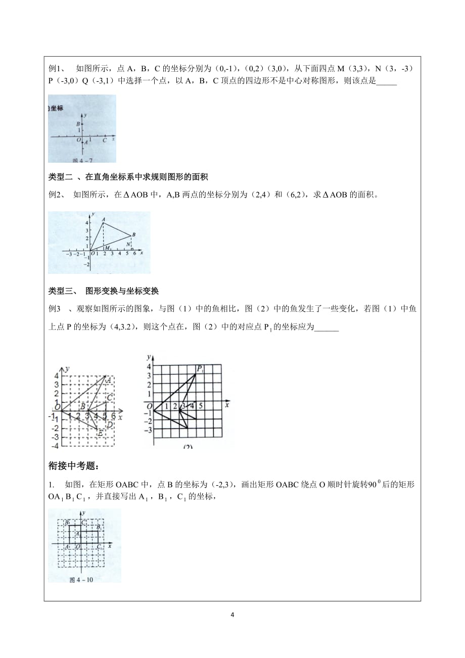 平面直角坐标系综合复习【培优】_第4页