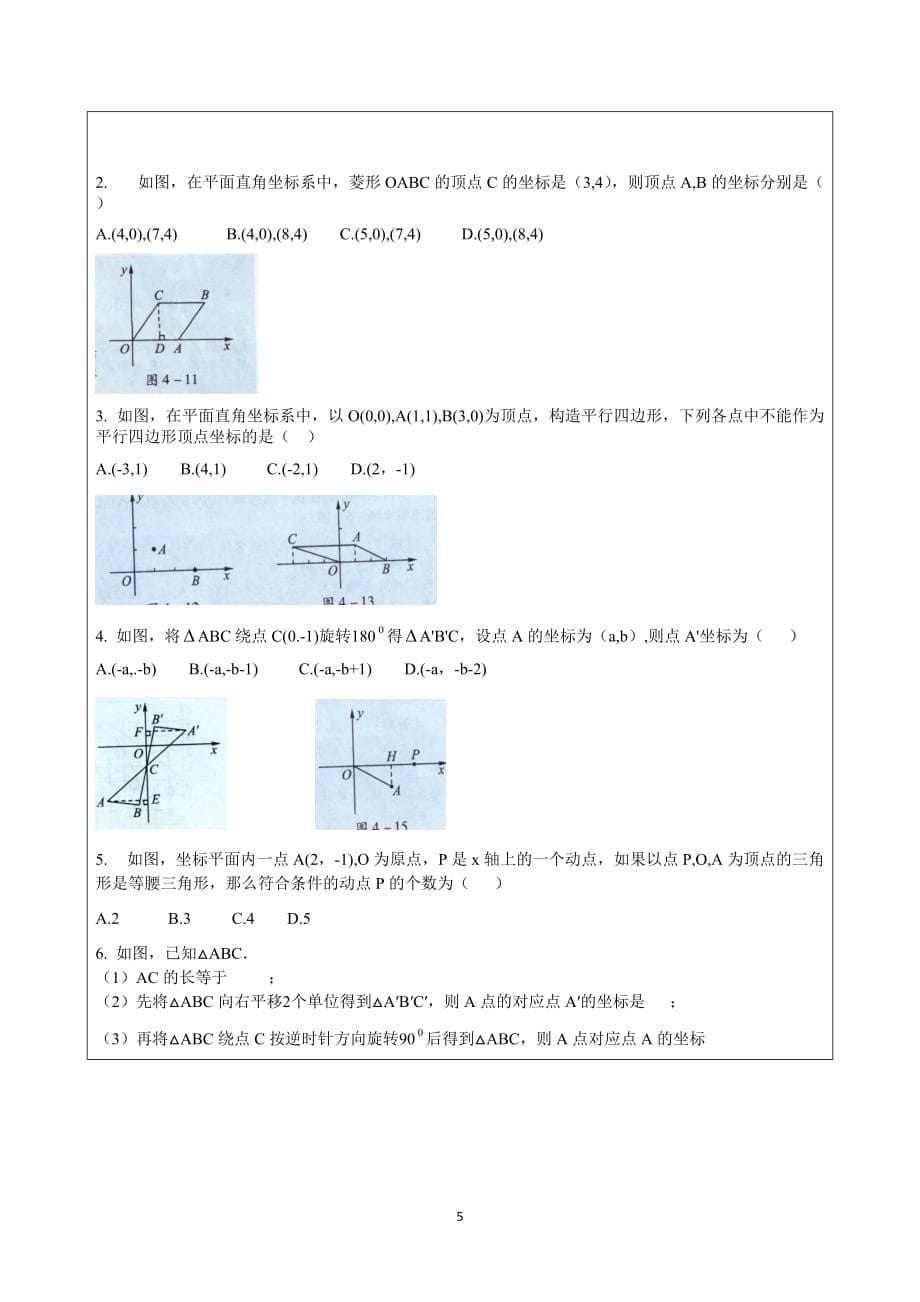 平面直角坐标系综合复习【培优】_第5页