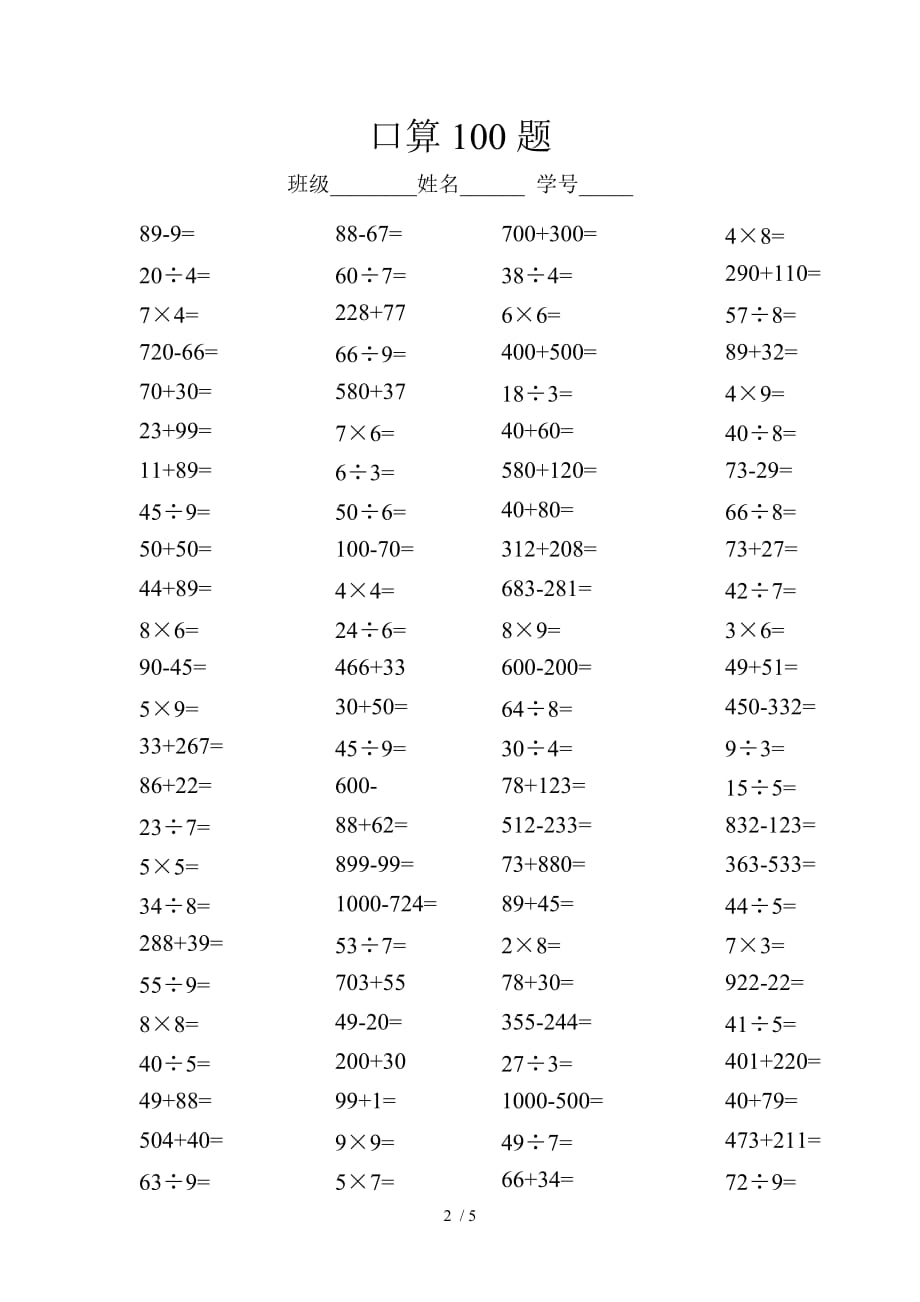 以内加减乘除口算题_第2页