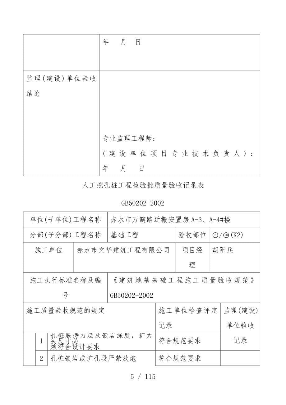 人工挖孔桩工程项目检验批质量验收记录表_第5页