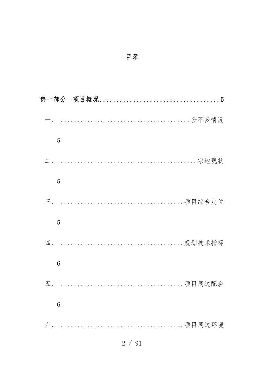 综合性商业地产项目策划可行性报告范本_第3页