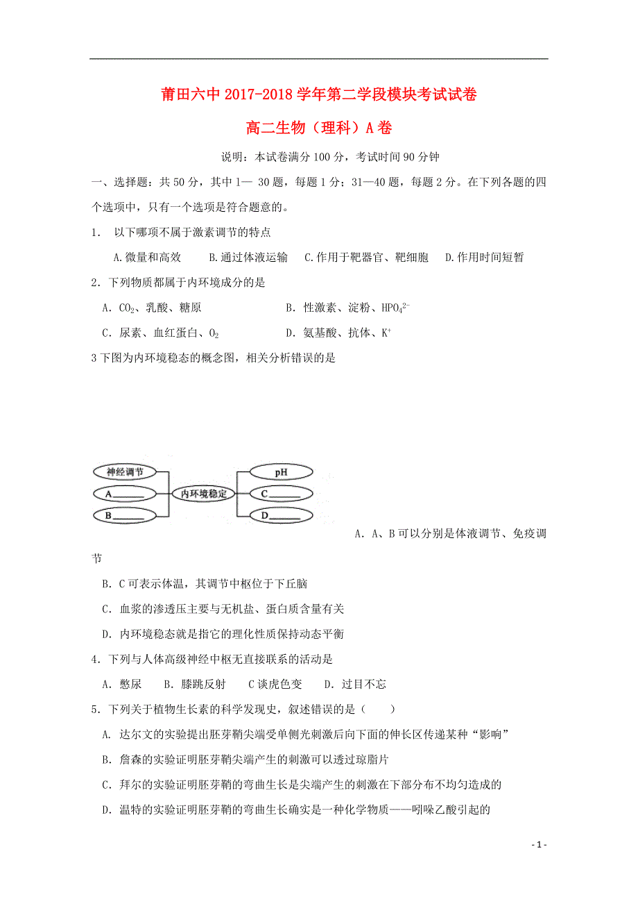 福建省2020年高二生物上学期期末考试试题（A卷）_第1页