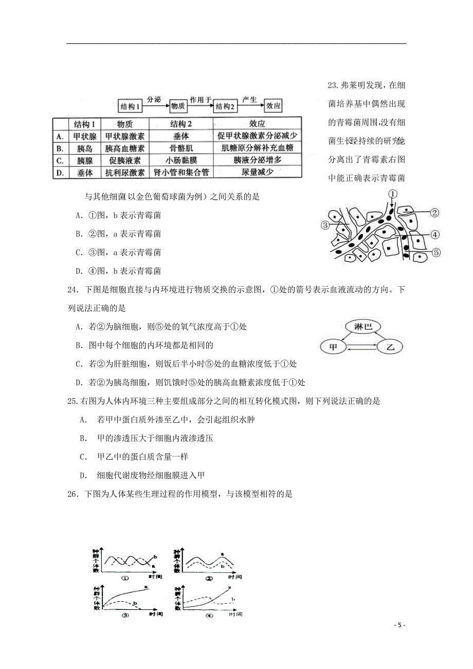 福建省2020年高二生物上学期期末考试试题（A卷）_第5页