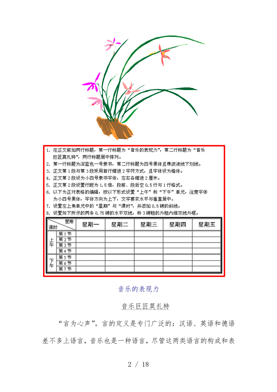 会计考试word试题汇编_第2页