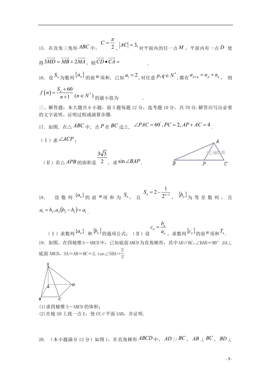 河北省承德一中2020年高三数学上学期第三次月考试题文_第3页