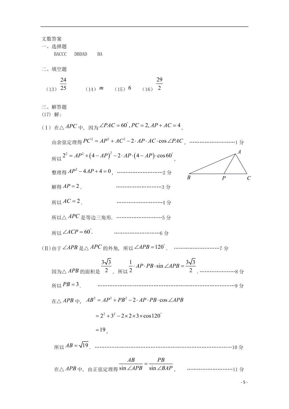 河北省承德一中2020年高三数学上学期第三次月考试题文_第5页