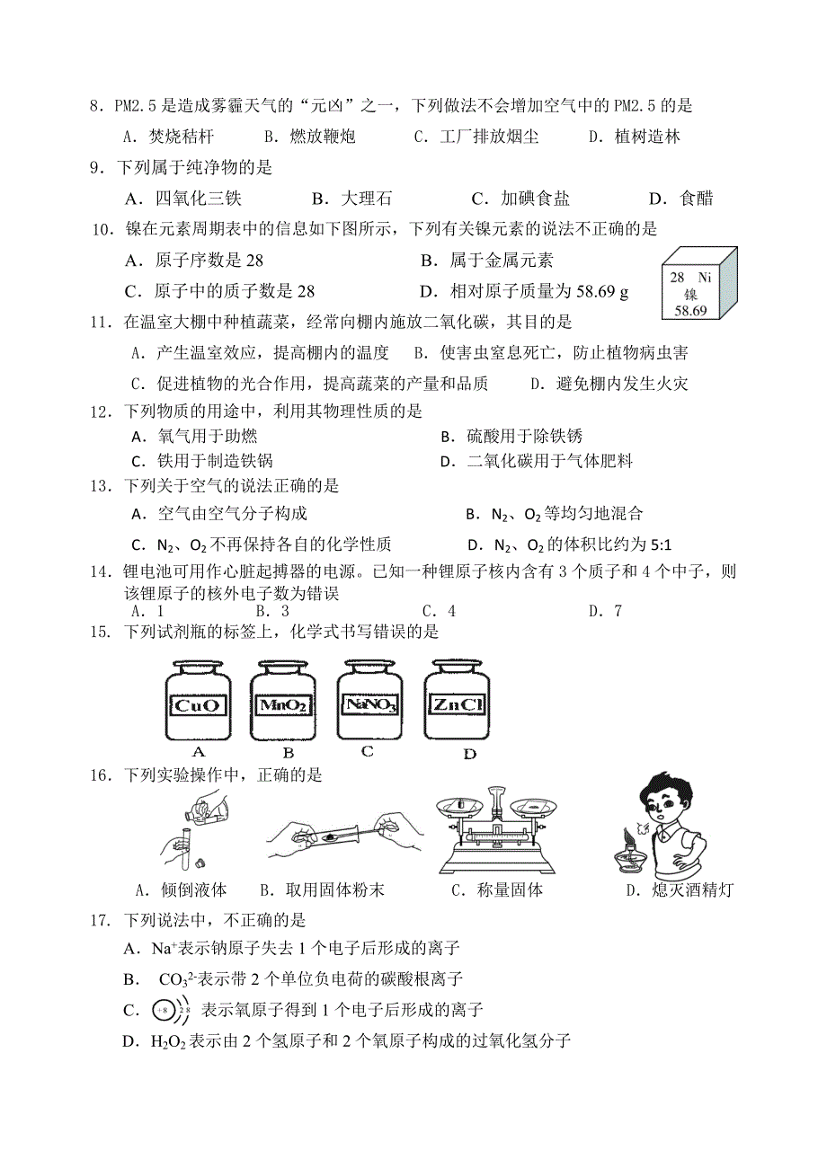 北京市延庆区2016—2017年第一学期期末考试初三化学试_第2页