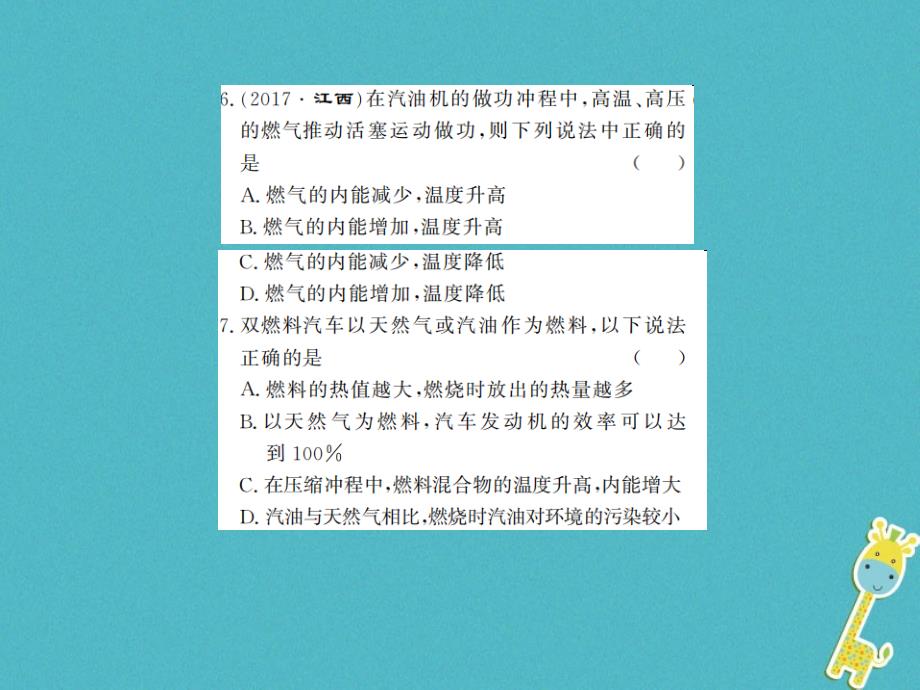 2019年初三物理全册 第十四章 内能的利用进阶测评课件 新人教版教学资料_第4页