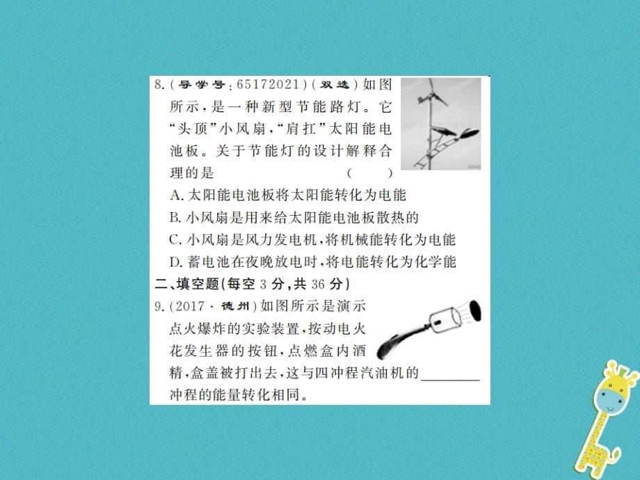 2019年初三物理全册 第十四章 内能的利用进阶测评课件 新人教版教学资料_第5页