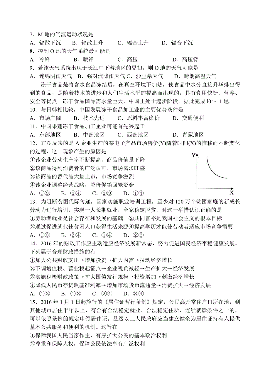 2016年淄博市高三一模考试文综地理试题带答案_第3页