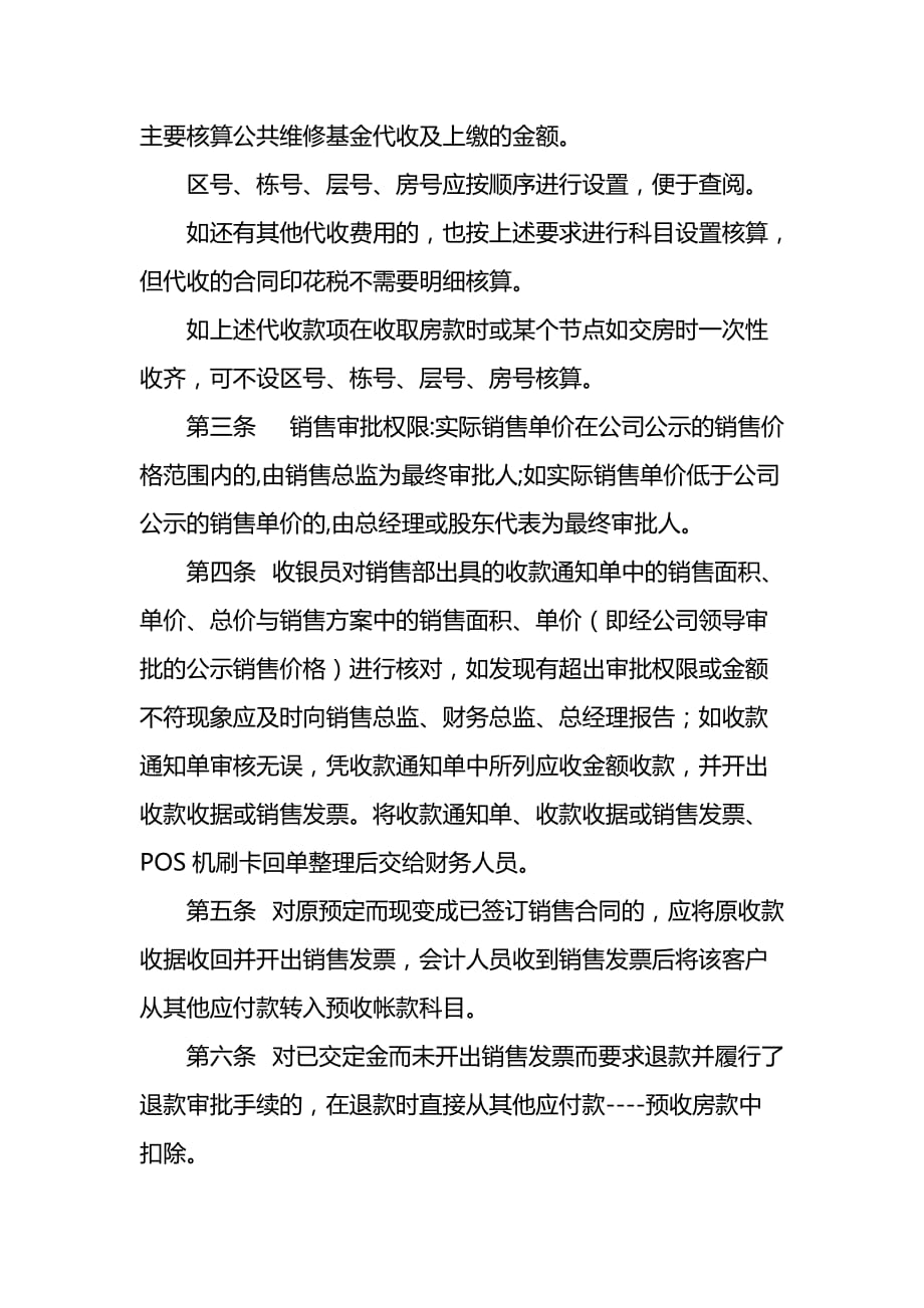 房企销售收款业务操作流程及开发销售收款流程管理_第2页