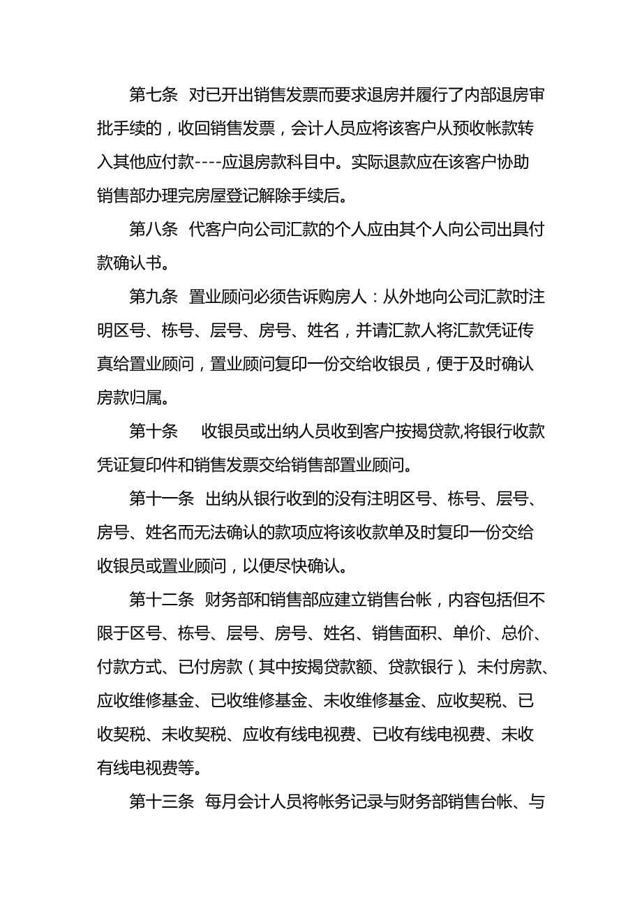 房企销售收款业务操作流程及开发销售收款流程管理_第3页