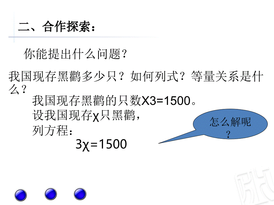 形如ax=b类型的方程的解法课件_第4页