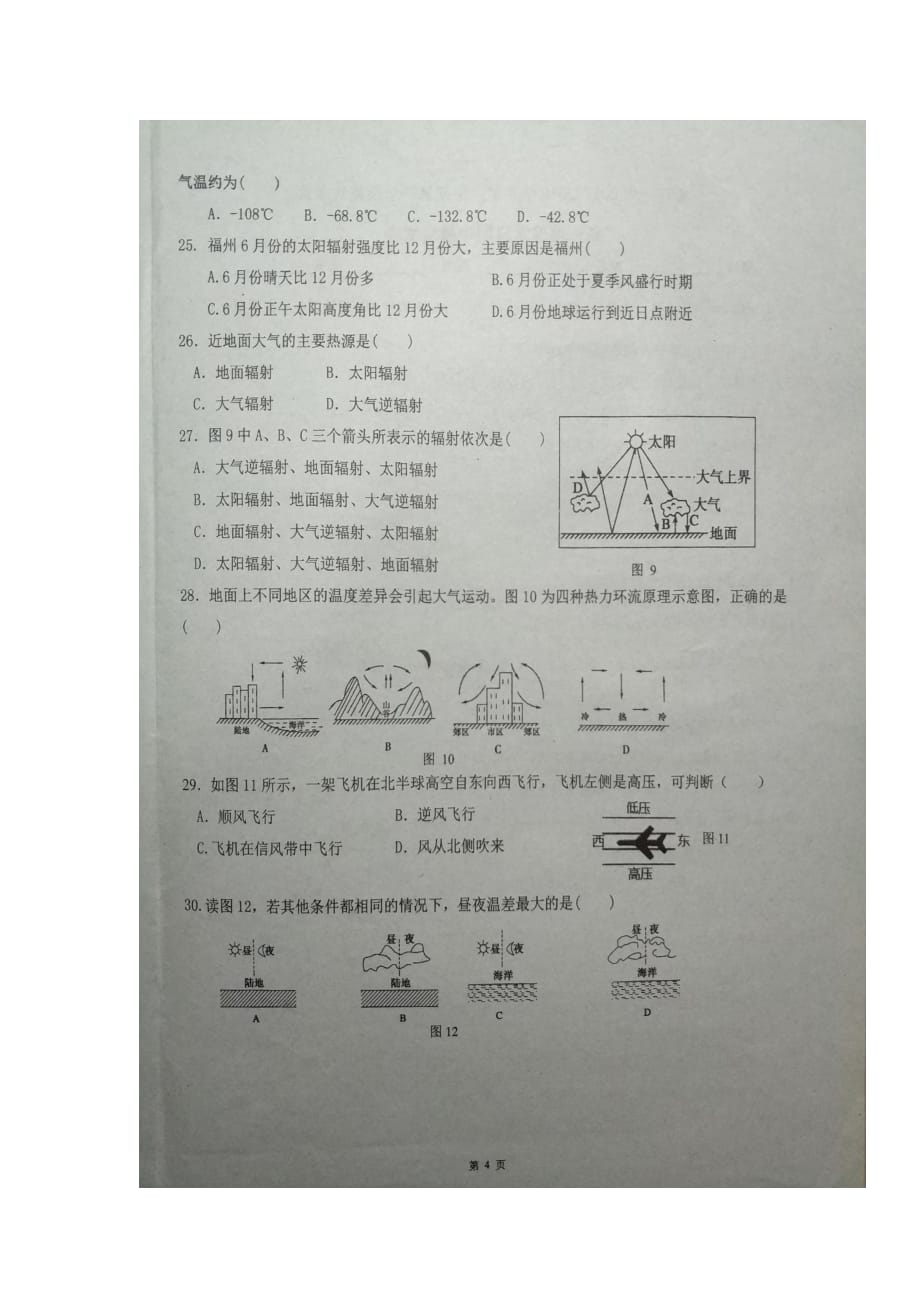 福建省2020年高一地理上学期期中试题（无答案）_第4页