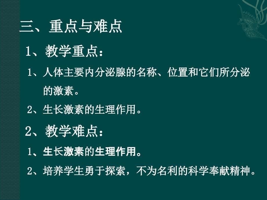 七年级生物下册123 激素调节(课件)北师大版_图文_第5页