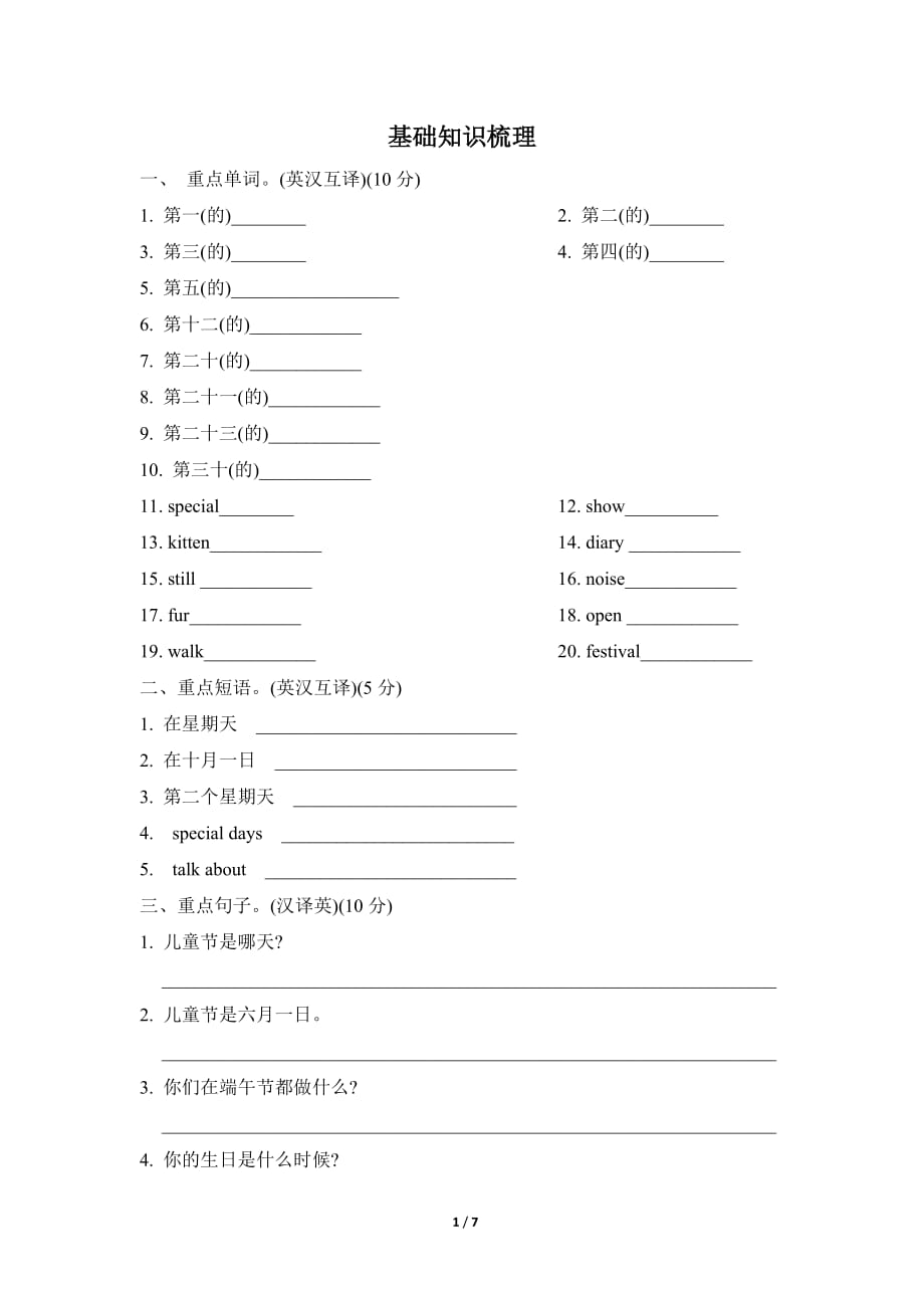 人教PEP版小学英语五年级下册 Unit 4 When is the art show 单元知识梳理卷_第1页