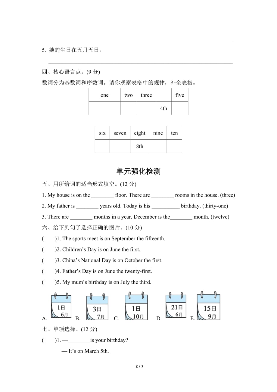 人教PEP版小学英语五年级下册 Unit 4 When is the art show 单元知识梳理卷_第2页