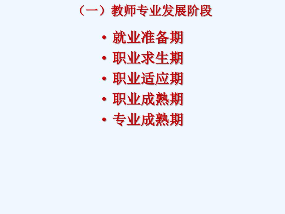 教师专业发展的策略引领_第3页