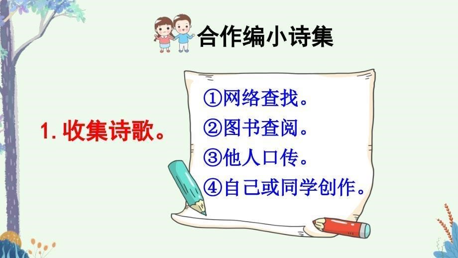 最新四年级下册语文课件-第三单元综合性学习人教（部编版） (共18张PPT)_第5页