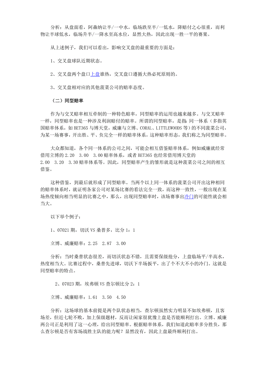 从99家平均赔率组合中去找冷门_第3页