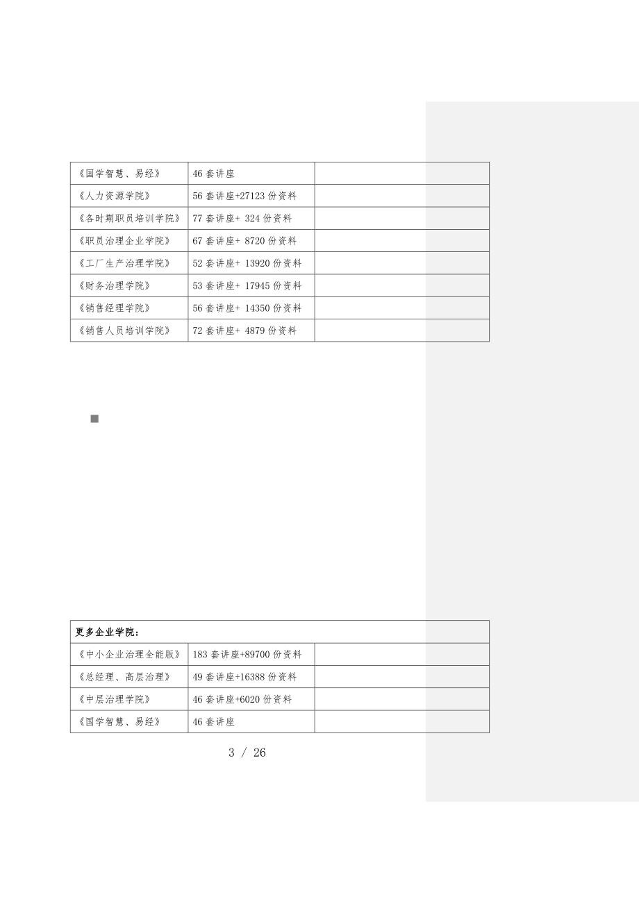 律师办理继承法律业务操作指导_第3页