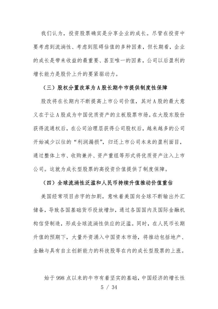 股票型证券投资基金产品说明书_第5页