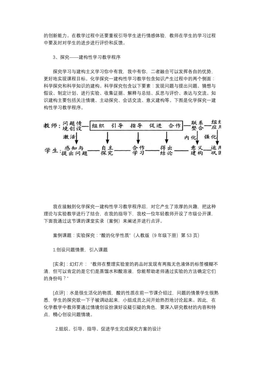 新课程理念下的初中化学实验教学初探_第5页