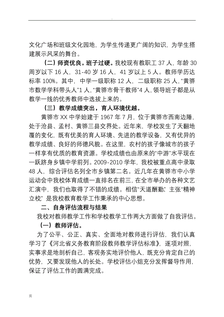 XX中学“教学评估”工作汇报材料_第3页