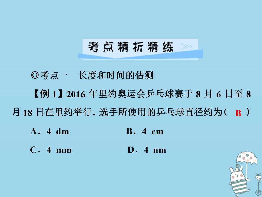 2019年初二物理上册 1 走进物理世界章节综合复习课件 粤教沪版教学资料_第2页