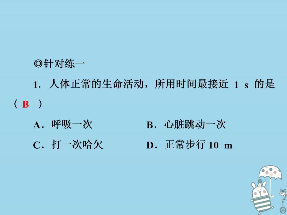 2019年初二物理上册 1 走进物理世界章节综合复习课件 粤教沪版教学资料_第4页