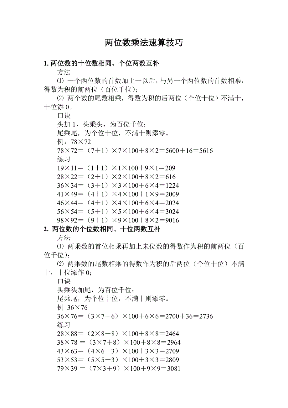 两位数乘法速算技巧1_第1页