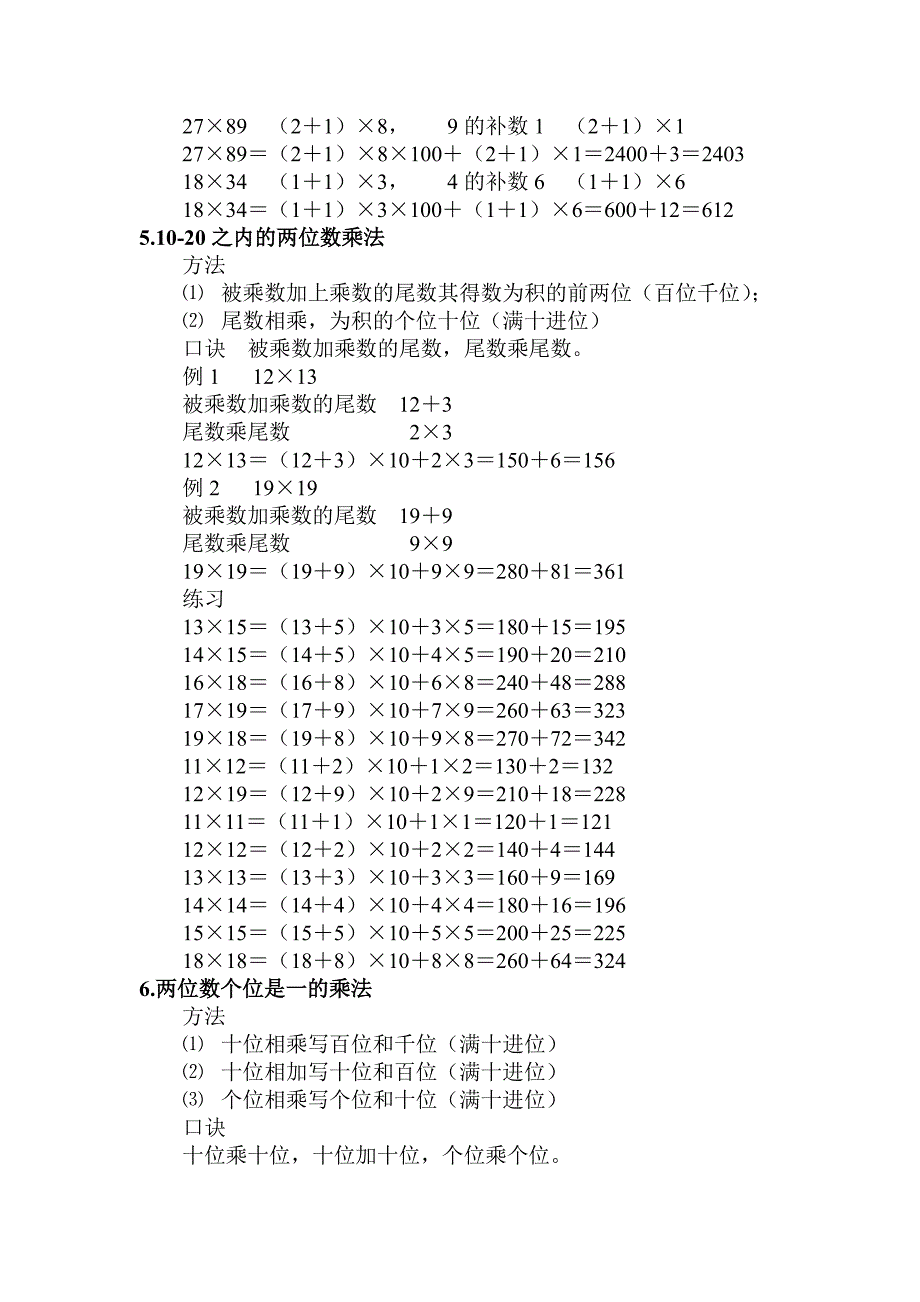 两位数乘法速算技巧1_第3页