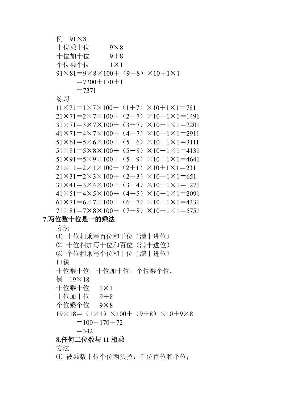 两位数乘法速算技巧1_第4页