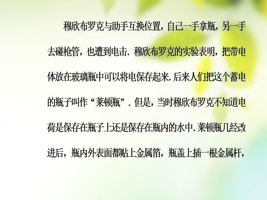 2019学年高中物理 第一章 电场电流 第四节 电容器课件 新人教版选修1-1教学资料_第5页