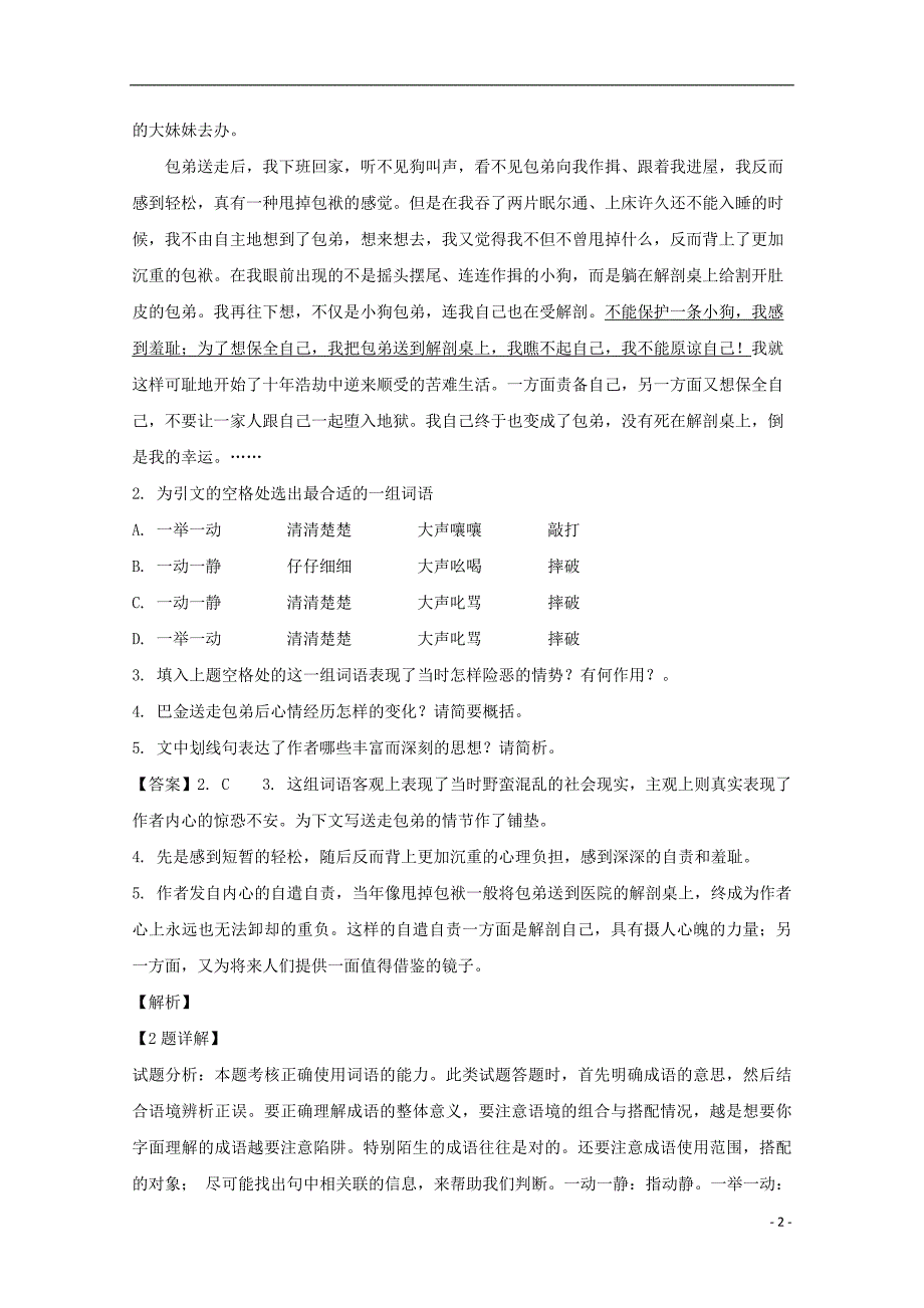 福建省福州市闽侯第二中学五校教学联合体2020年高一语文上学期期中试题（含解析）_第2页