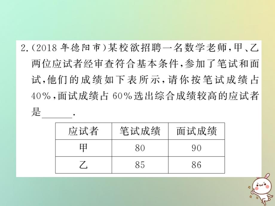 八年级数学上册第六章数据的分析6.1平均数2习题课件新版北师大版_20200229278_第3页