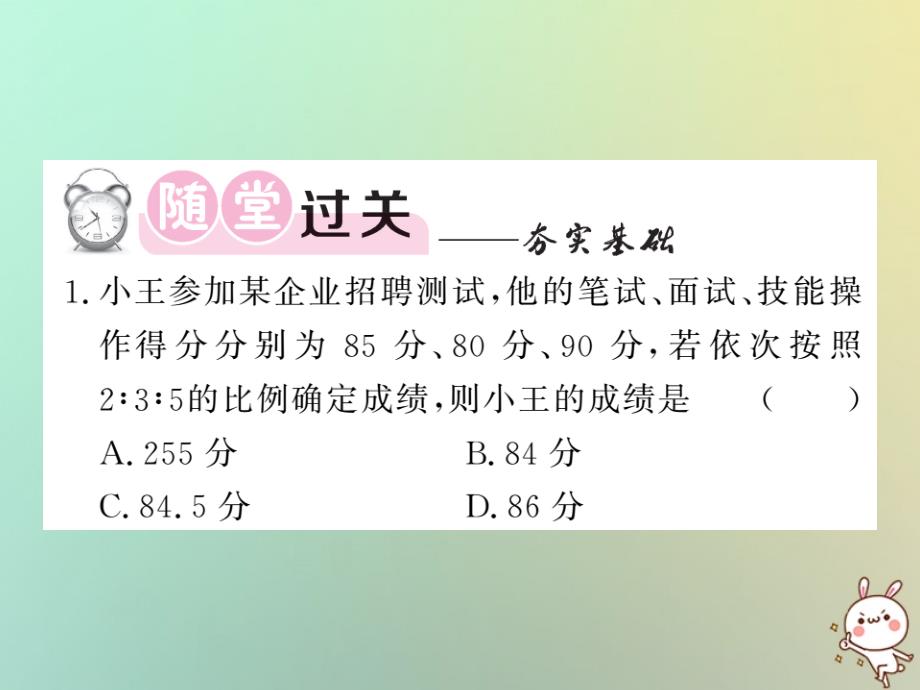 八年级数学上册第六章数据的分析6.1平均数2习题课件新版北师大版_20200229278_第4页