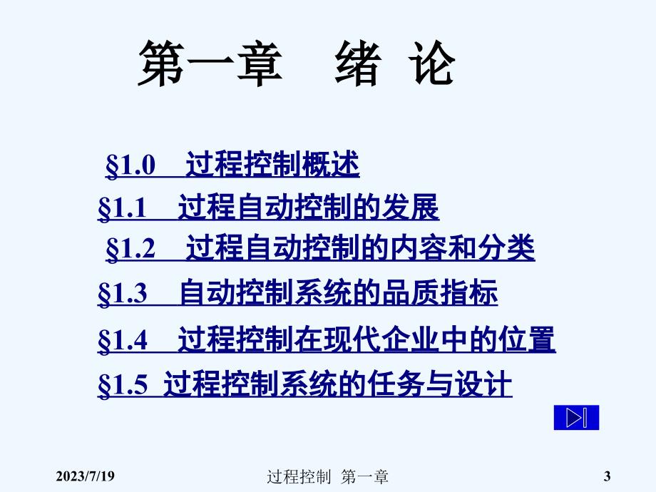 过程控制技术与系统_第3页